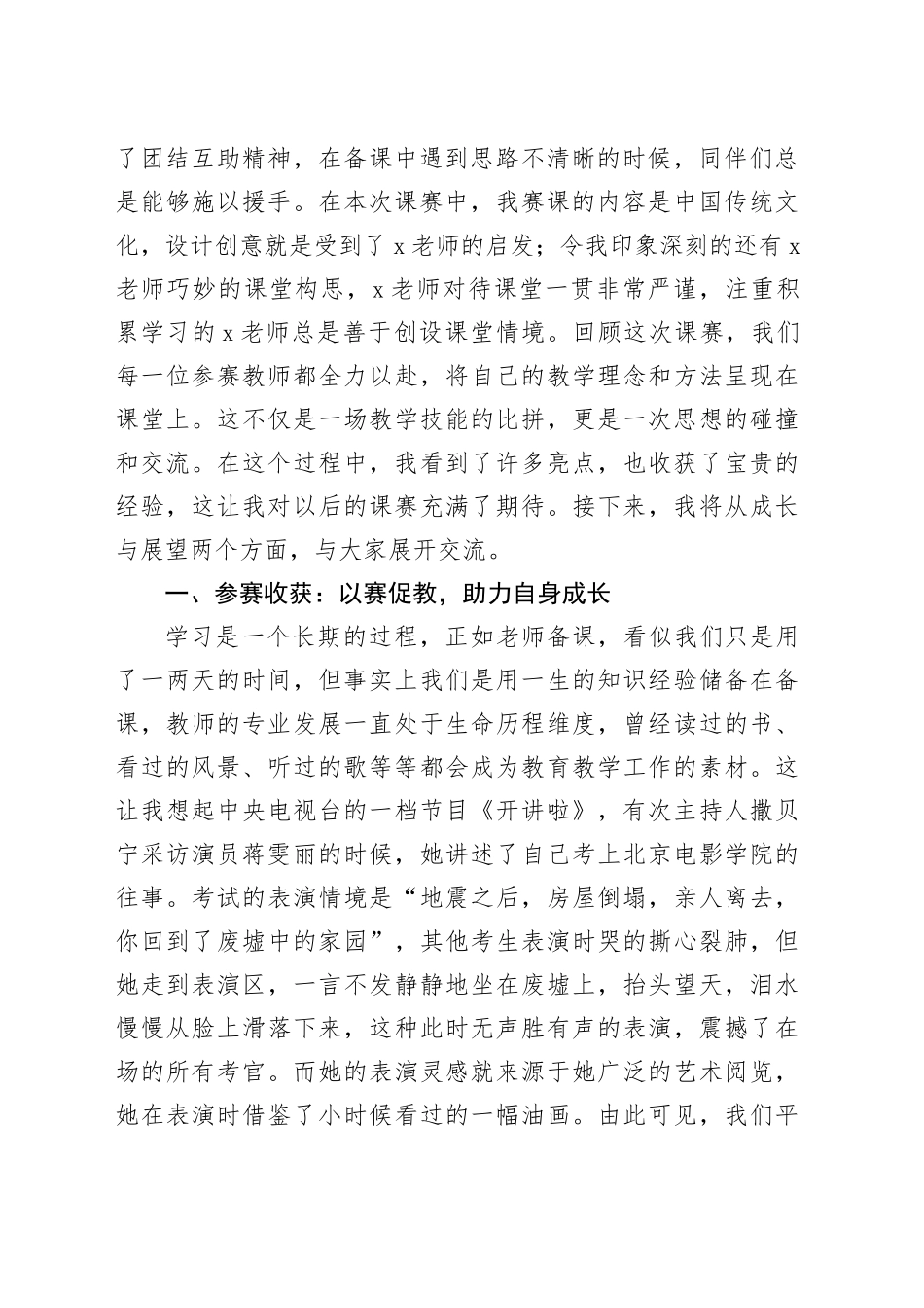 在课堂教学讲赛总结大会上的发言：莫让年华付流水一针一线织锦程_第2页