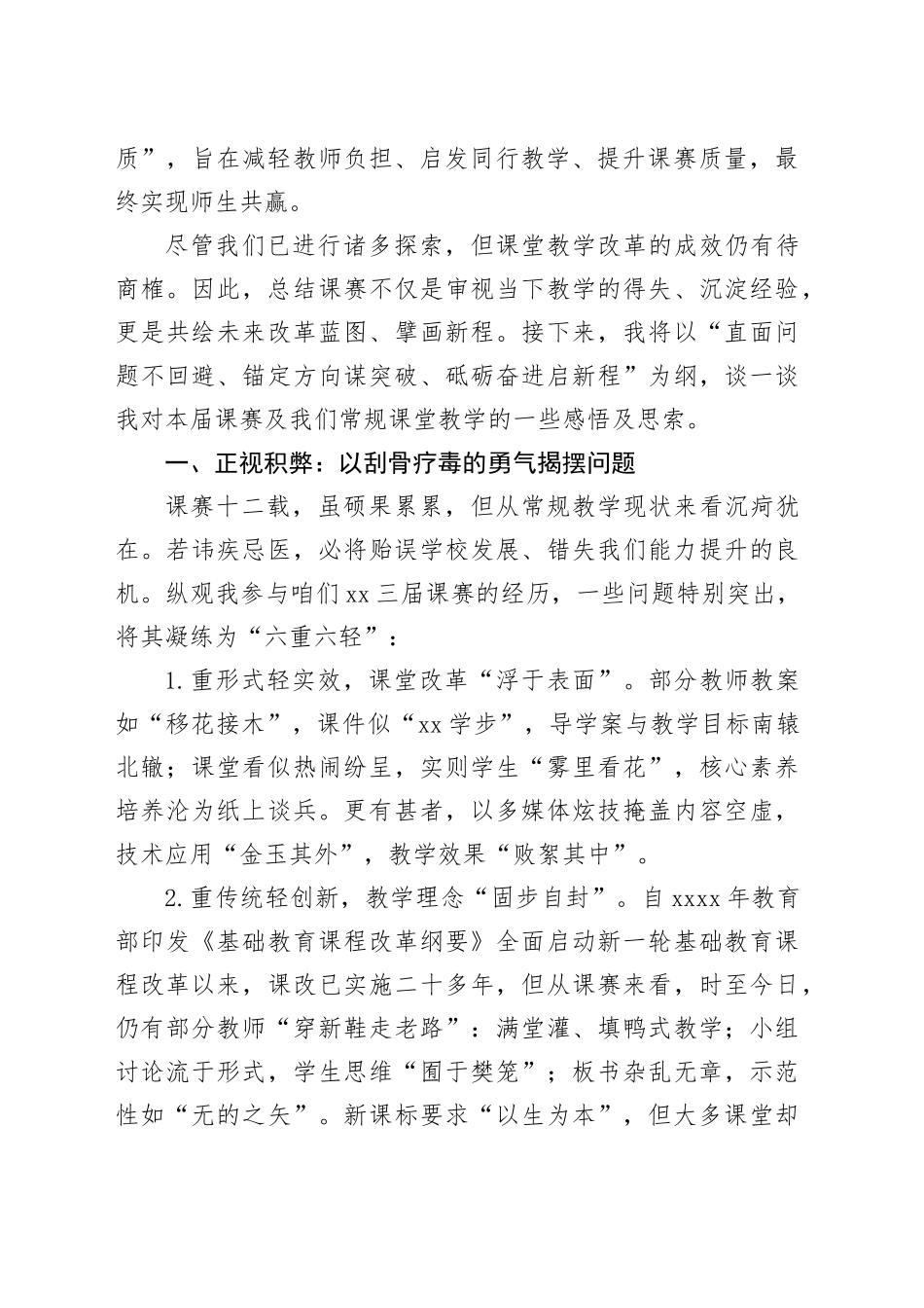 在课堂教学讲赛总结会上的讲话_第2页