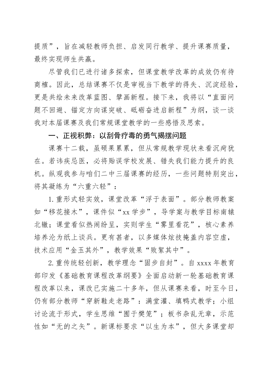 在课堂教学讲赛总结会上的讲话：锐意改革破浪行凝心聚力谱新篇_第2页