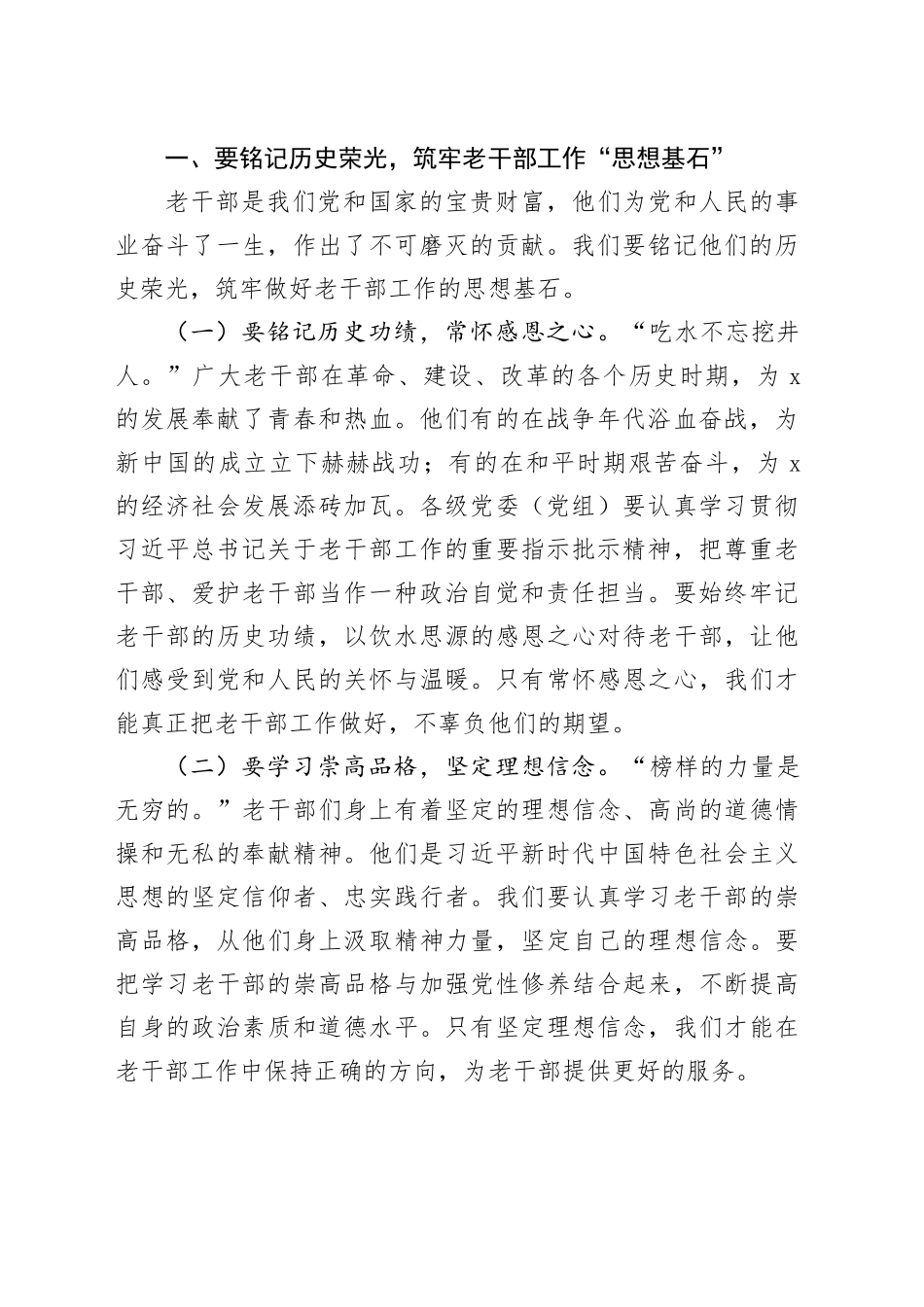 在老干部工作会议上的讲话和发言材料合集（3篇）_第2页