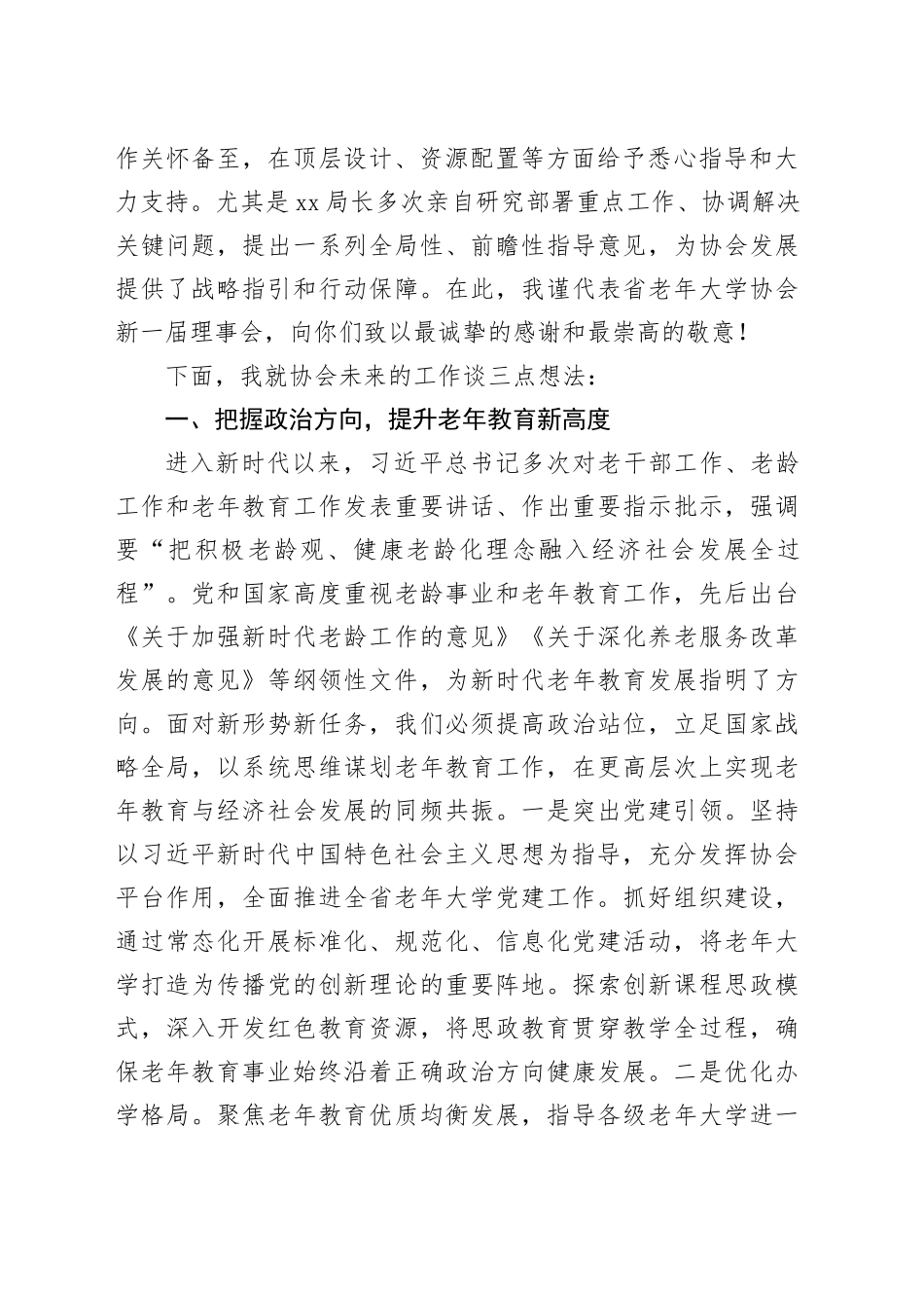 在老年大学协会会员大会上的讲话_第2页