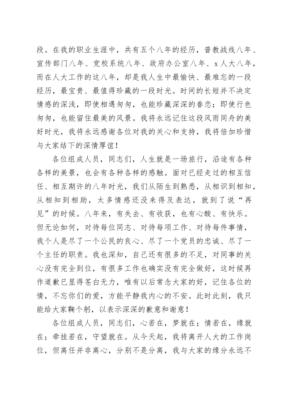 在离任X区人大常委会主任时的讲话：感谢与感悟_第2页