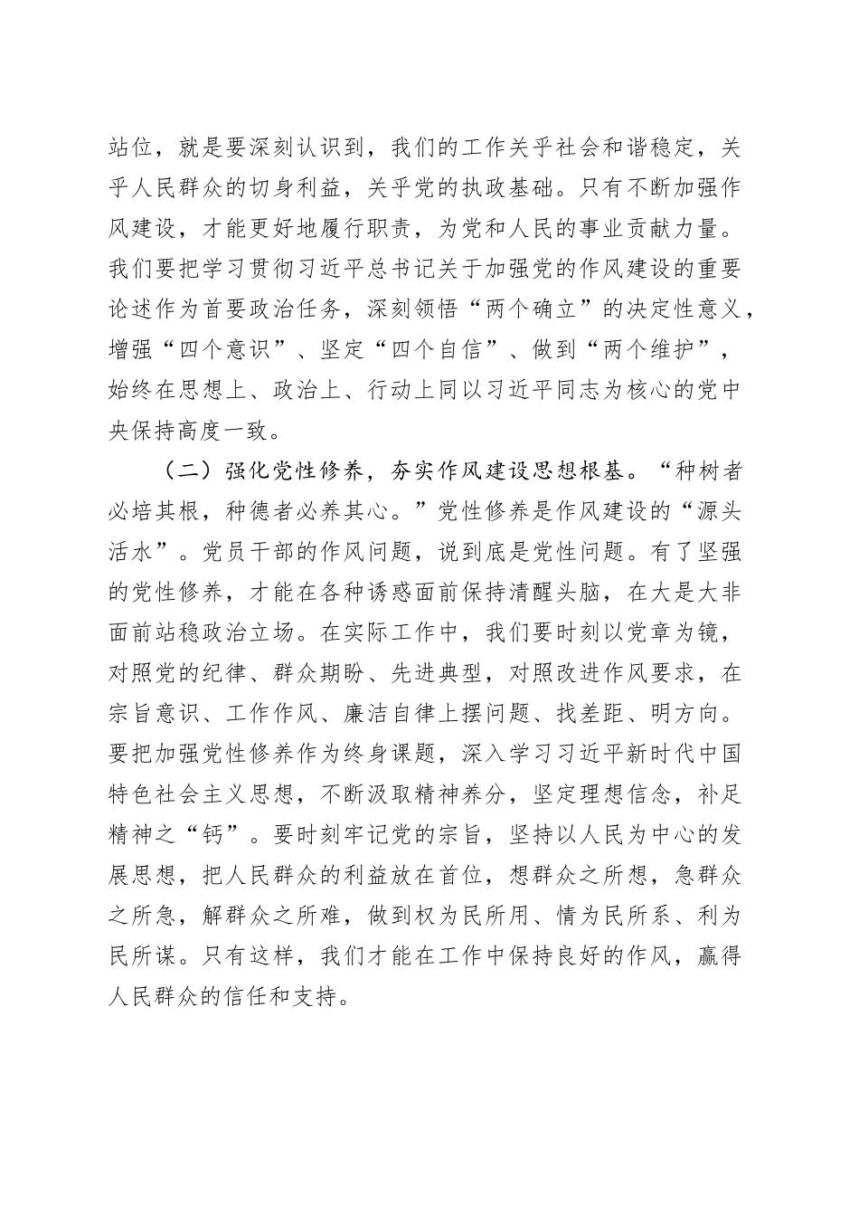 在理论学习中心组（扩大）暨违反中央八项规定精神警示教育会上的讲话提纲_第2页