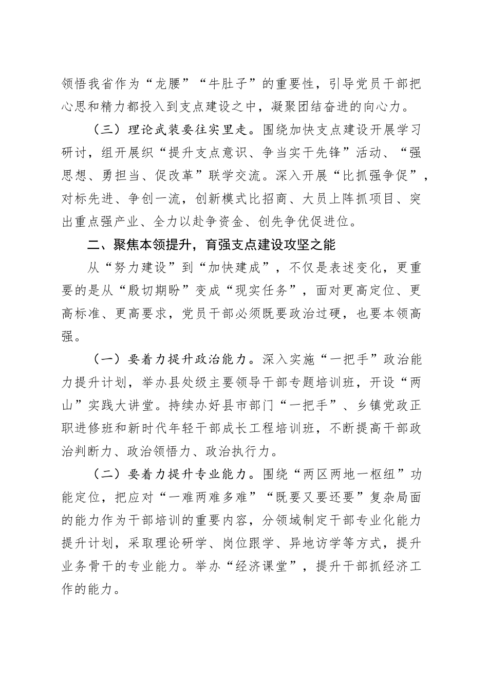 在理论学习中心组“干部素质提升年”专题学习研讨会议上的交流发言_第2页