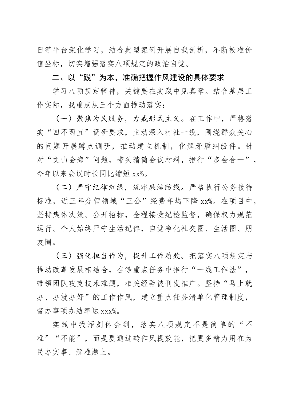 在理论学习中心组八项规定精神专题    学习会上的交流发言_第2页