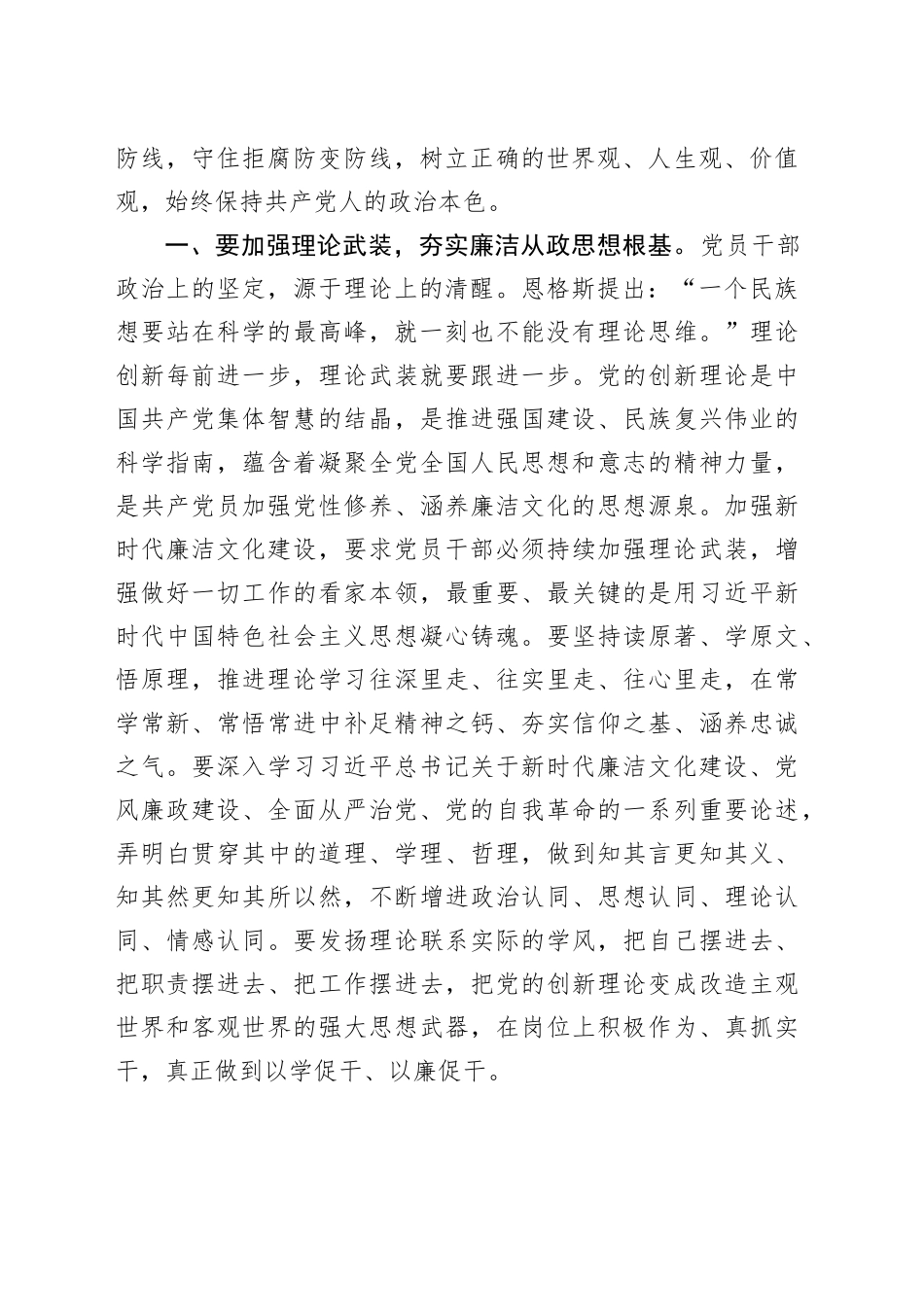 在理论学习中心组党风廉政建设专题学习研讨会议上的交流发言_第2页