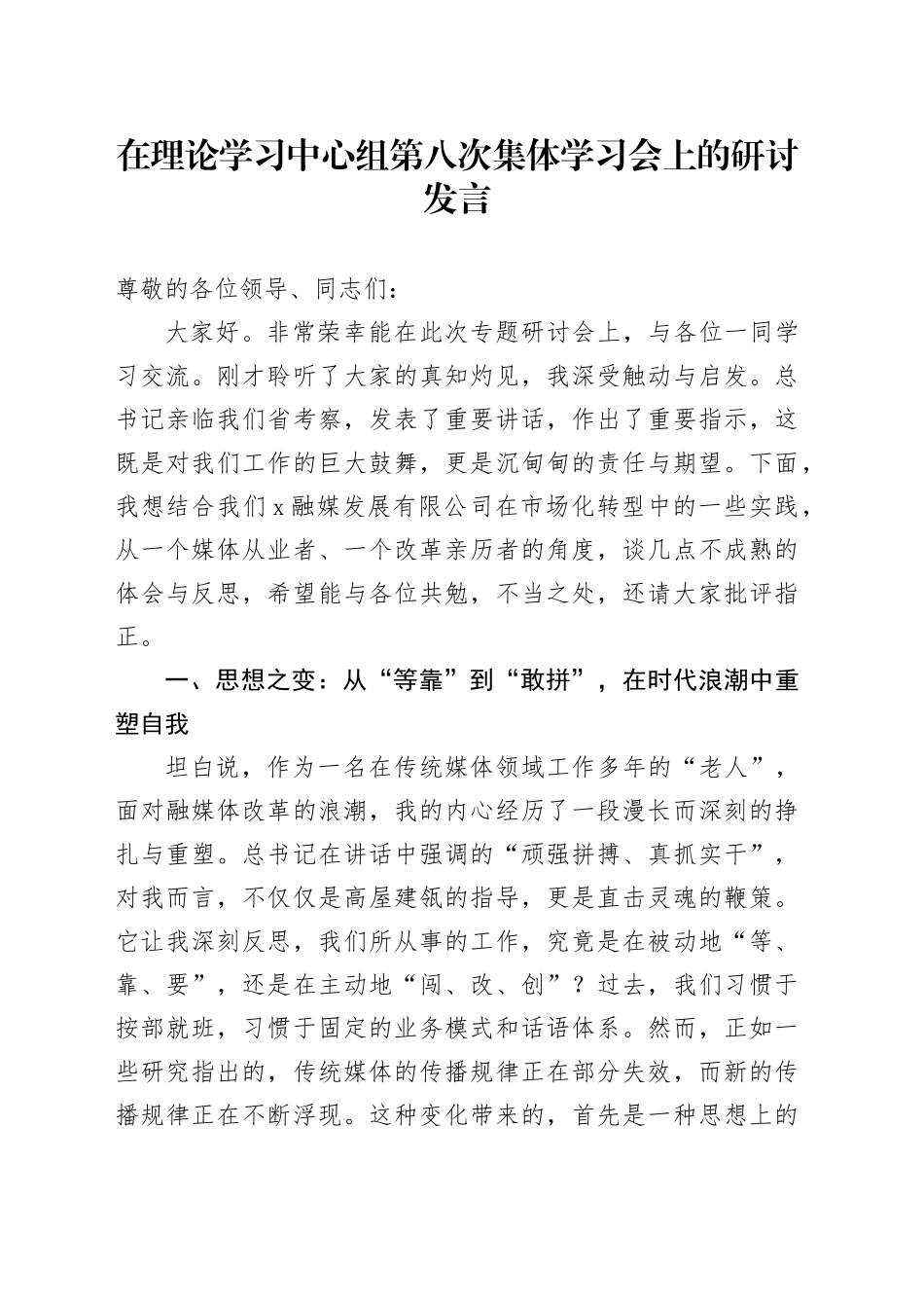 在理论学习中心组第八次集体学习会上的研讨发言_第1页