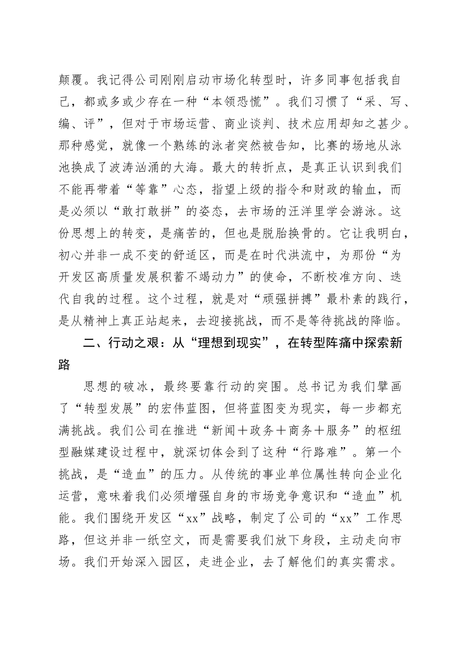 在理论学习中心组第八次集体学习会上的研讨发言_第2页