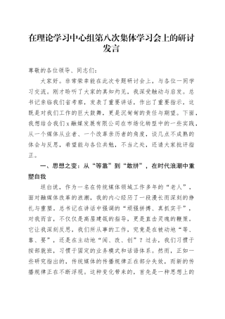 在理论学习中心组第八次集体学习会上的研讨发言