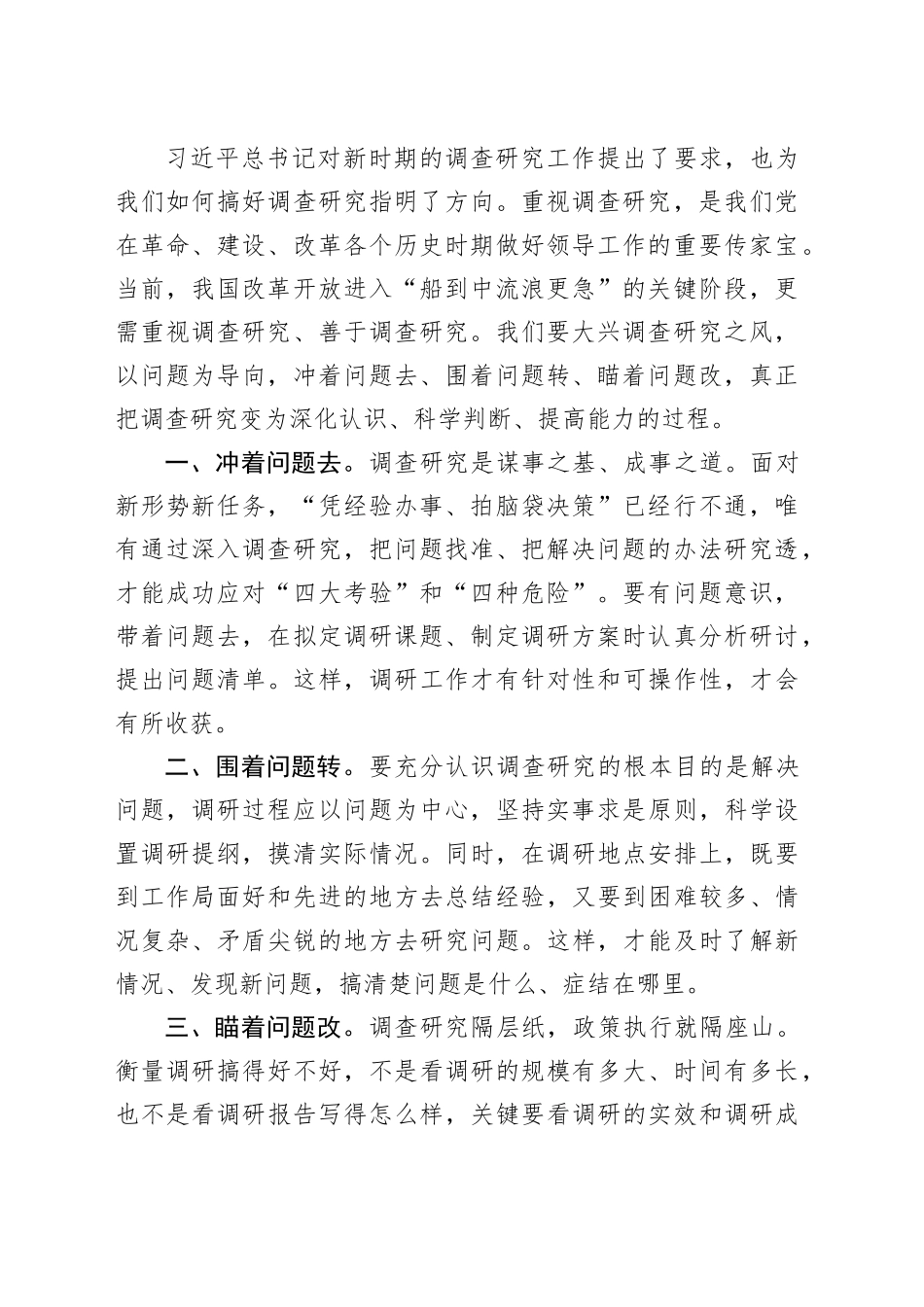 在理论学习中心组调查研究专题研讨会上交流发言材料合集（12篇）20250408_第2页