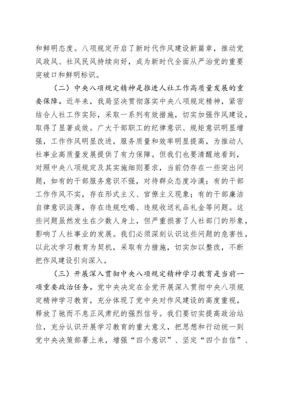 在理论学习中心组上的研讨发言_第2页