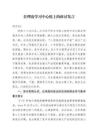 在理论学习中心组上的研讨发言