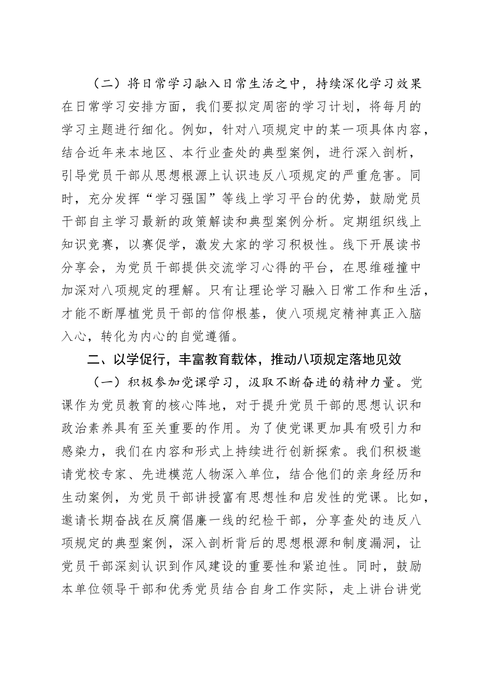 在理论学习中心组深入贯彻中央八项规定精神学习教育专题研讨会上的发言_第2页