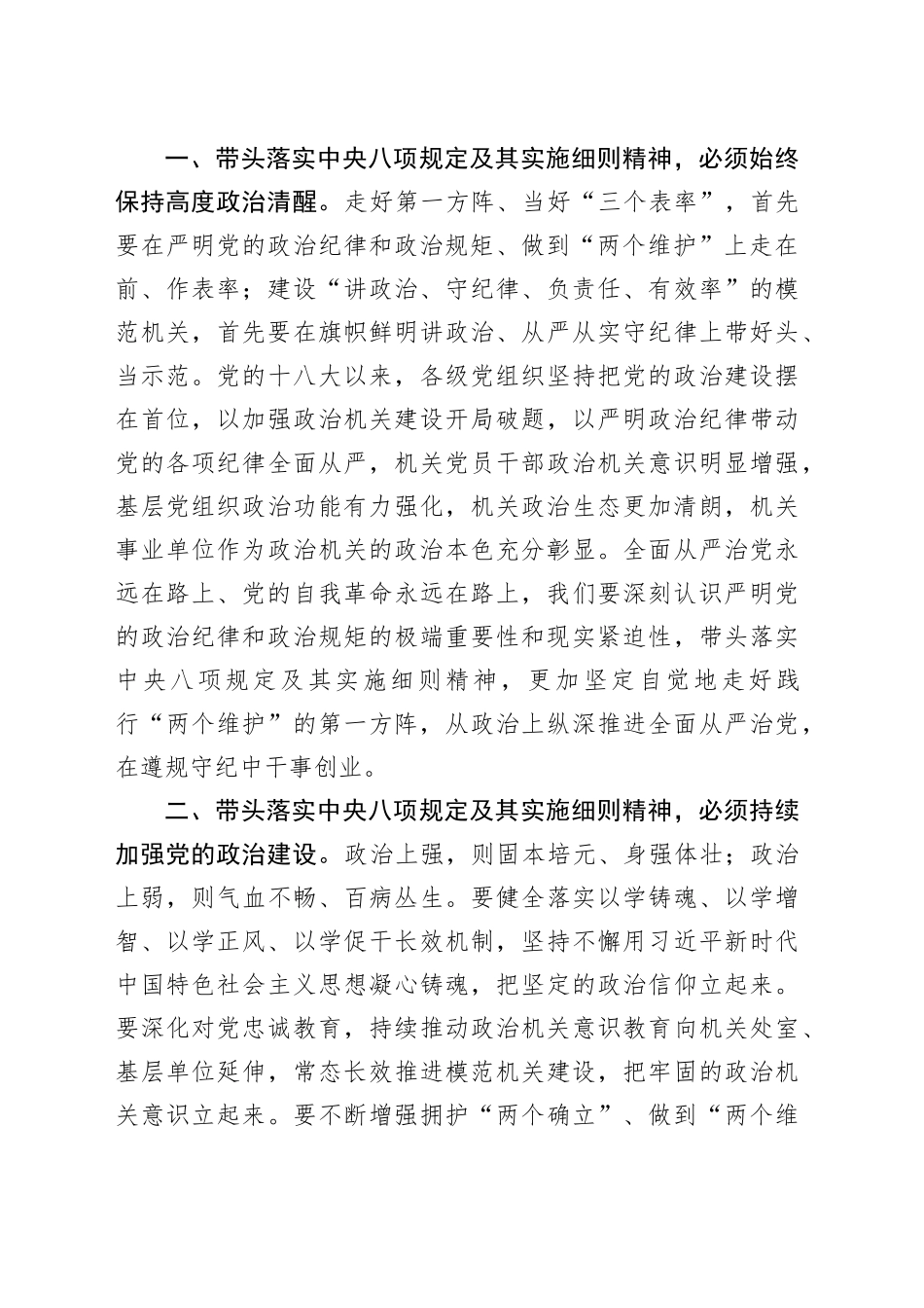在理论学习中心组学习贯彻中央八项规定精神专题研讨会议上的交流发言_第2页