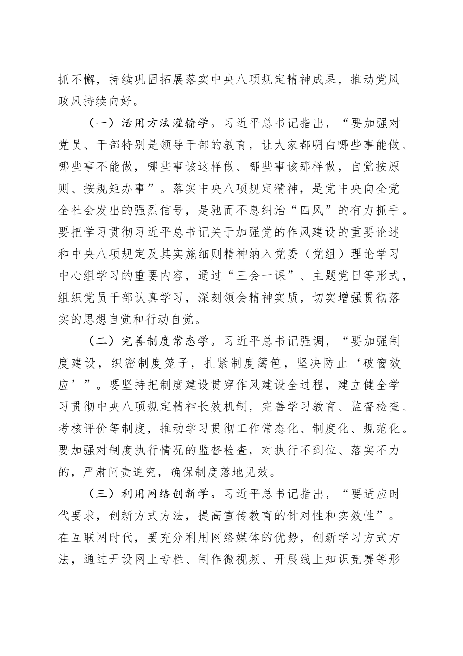 在理论学习中心组学习研讨会上的发言材料_第2页