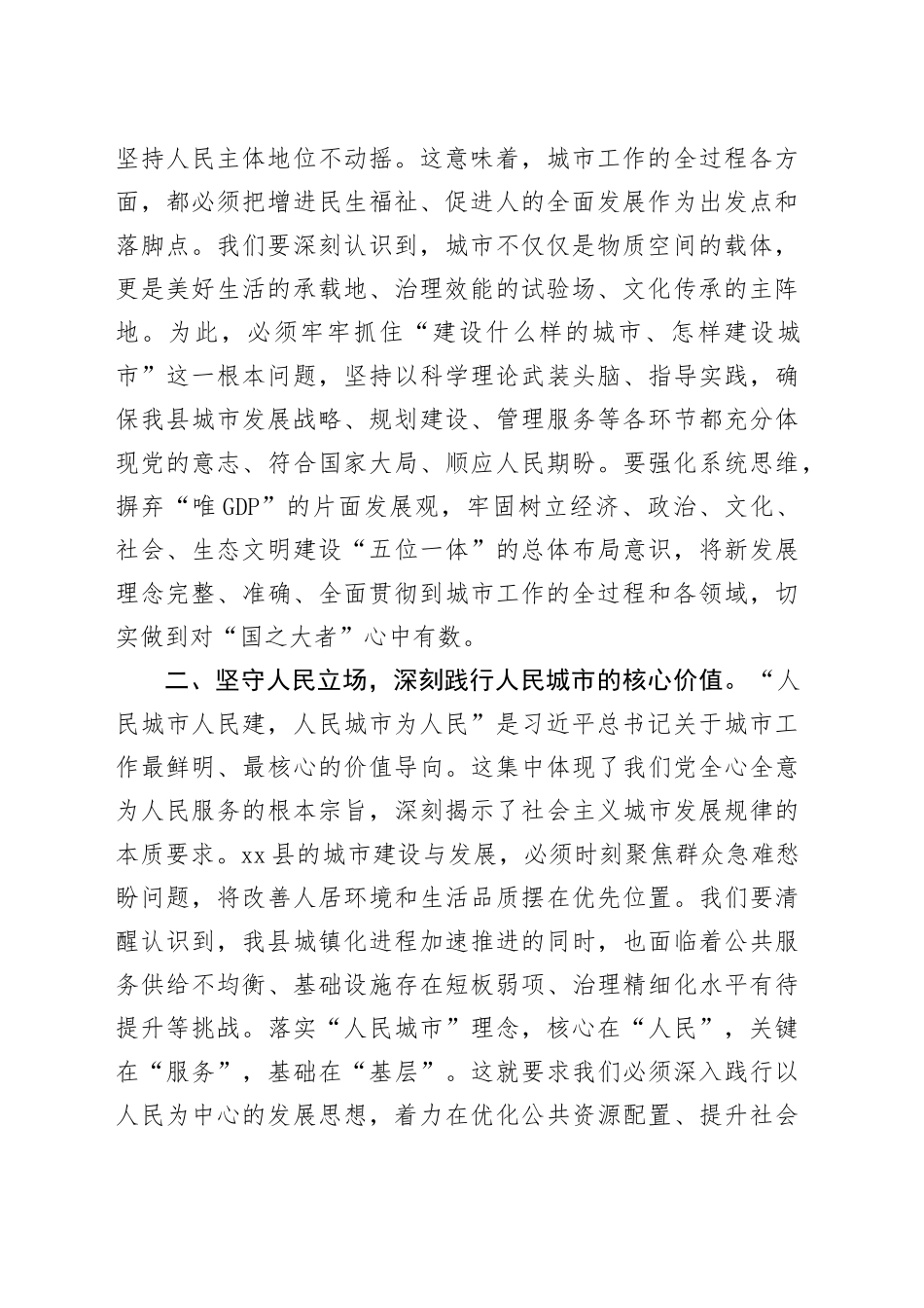 在理论学习中心组学习中央城市工作会议精神研讨会上的发言_第2页