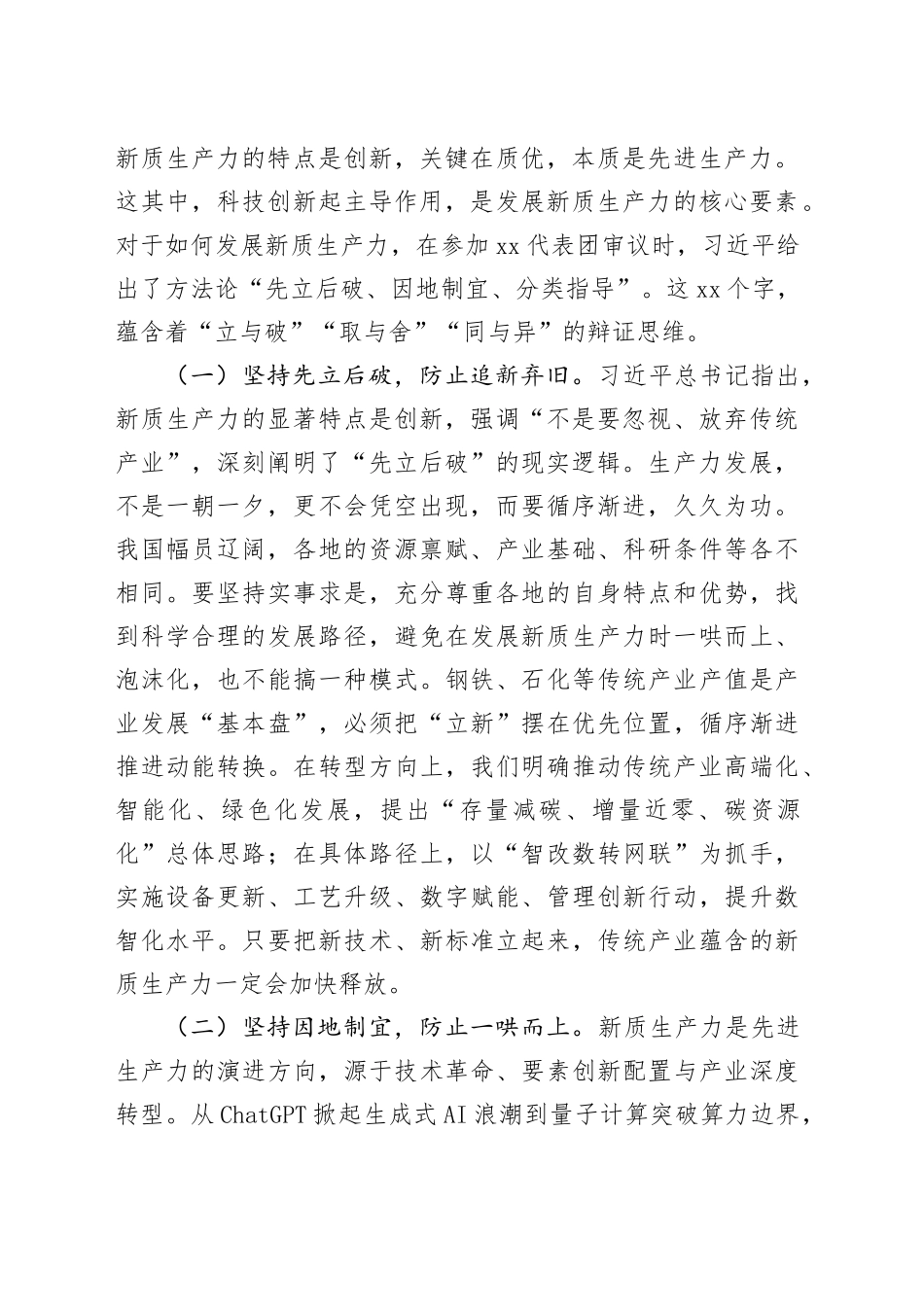 在理论学习中心组专题学习习近平总书记在全国“两会”上的重要讲话精神研讨交流会上的发言提纲_第2页