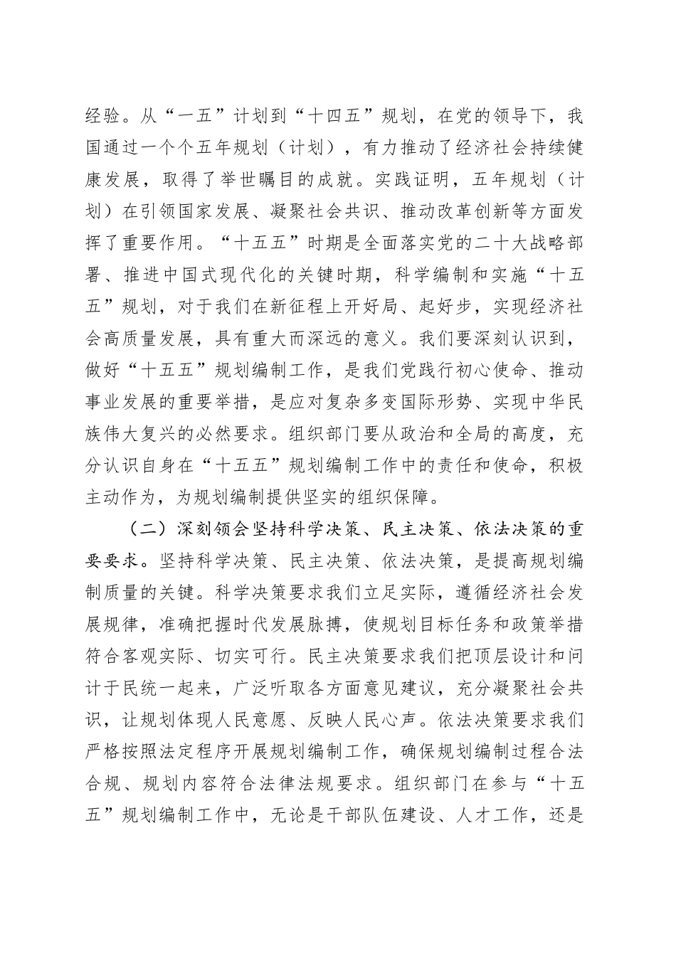 在理论学习中心组专题学习研讨交流会上的发言_第2页
