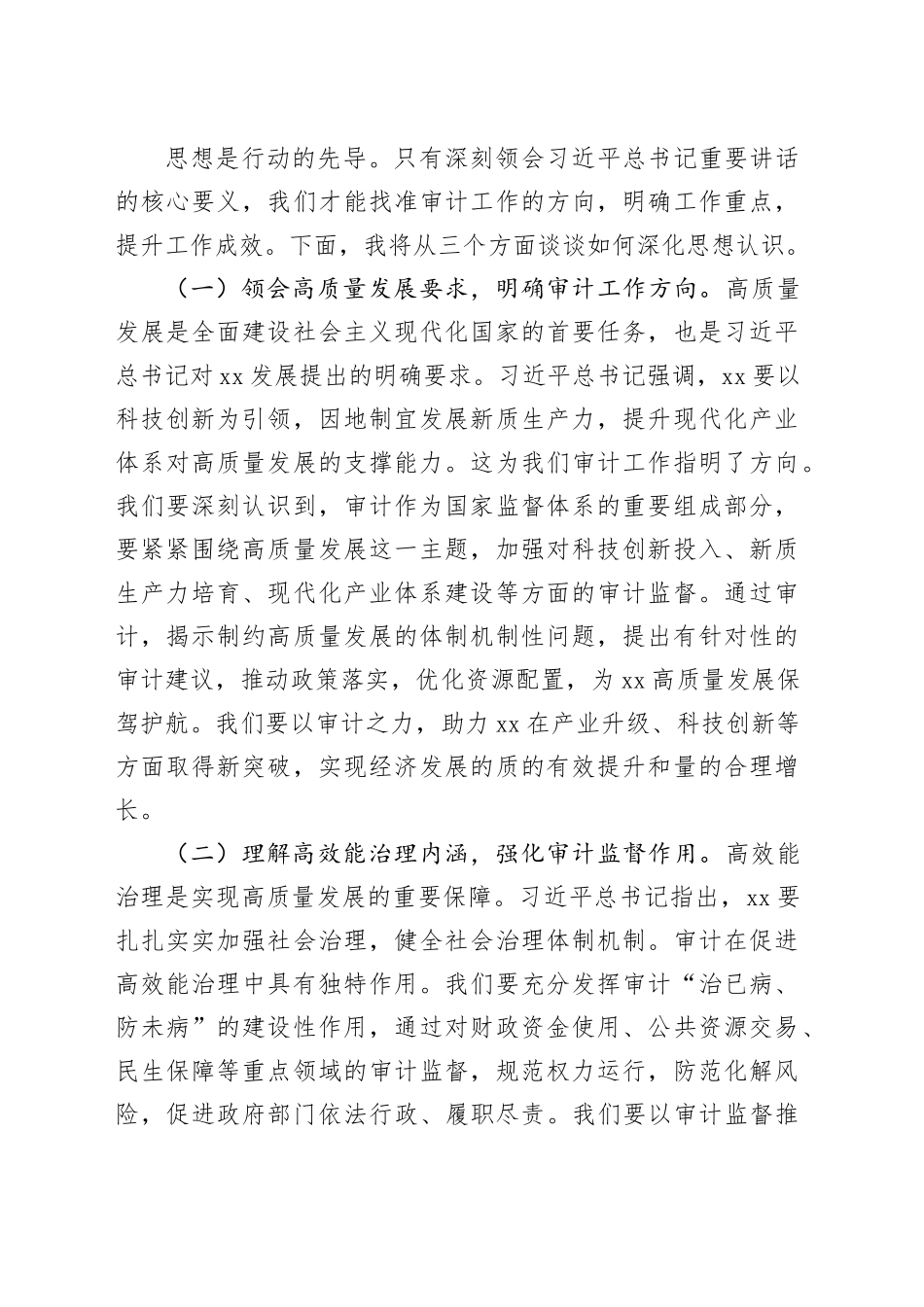 在理论学习中心组专题学习总书记在XX考察时重要讲话精神研讨交流会上的讲话材料合集（3篇）_第2页