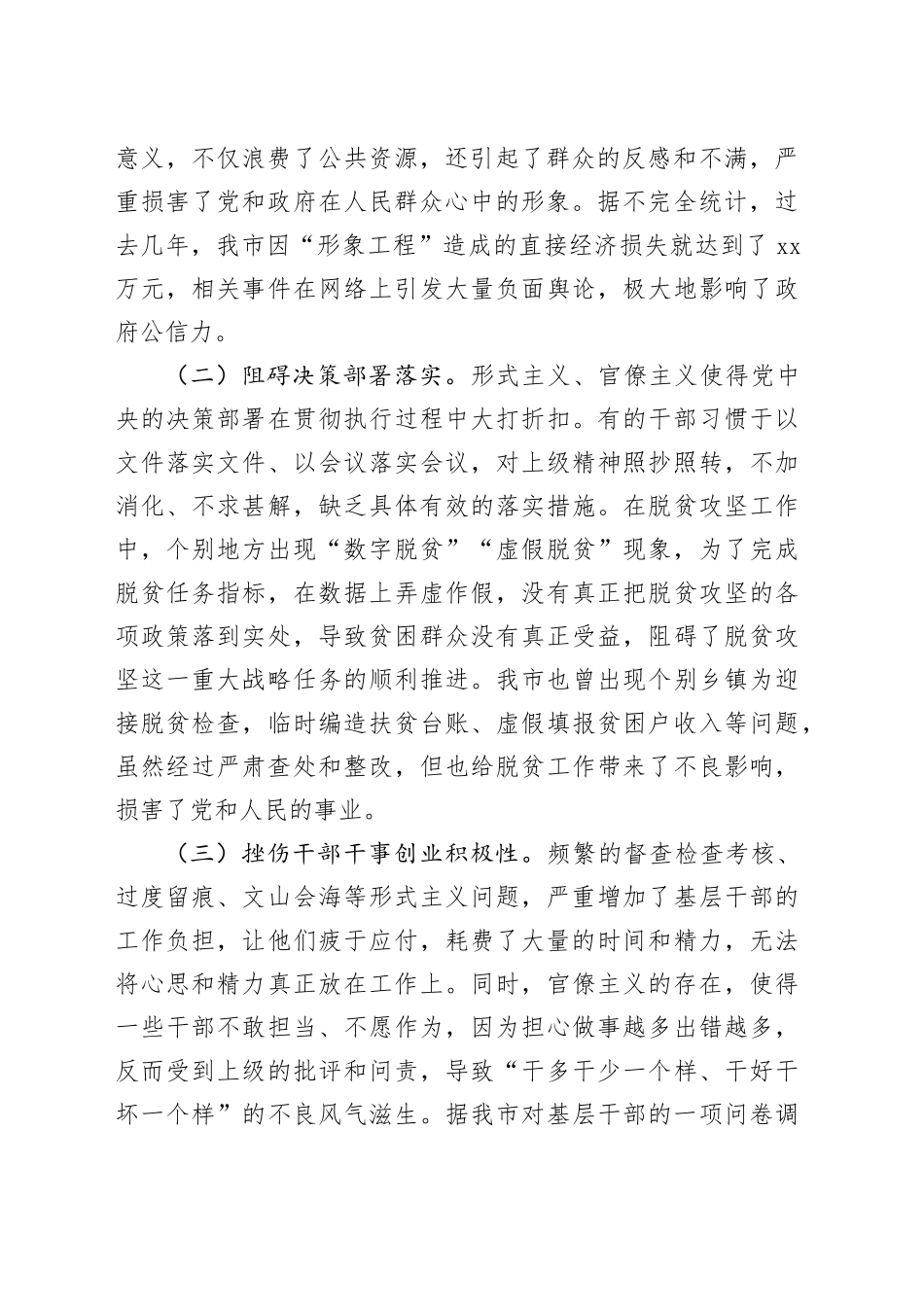 在理论学习中心组专题研讨会上的发言材料_第2页