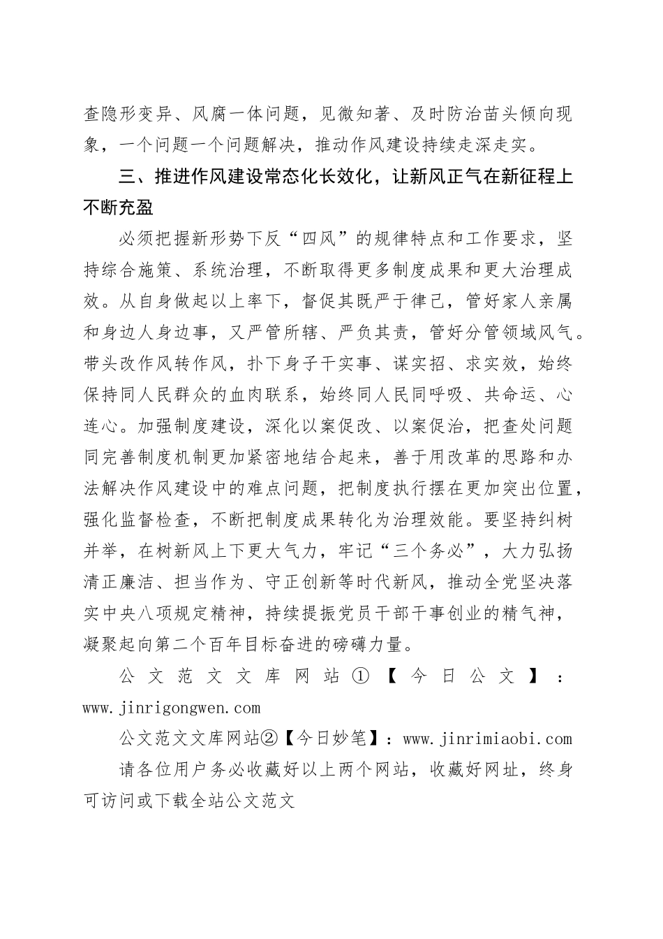 在理论中心组2025年第四次集中学习会议上的发言_第2页
