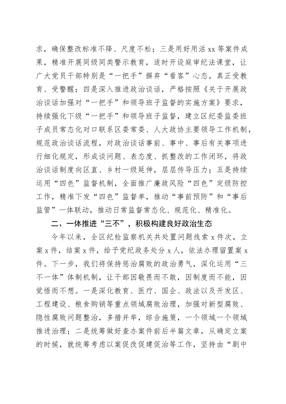 在理论中心组深入贯彻中央八项规定精神学习教育交流研讨会的发言20250331_第2页