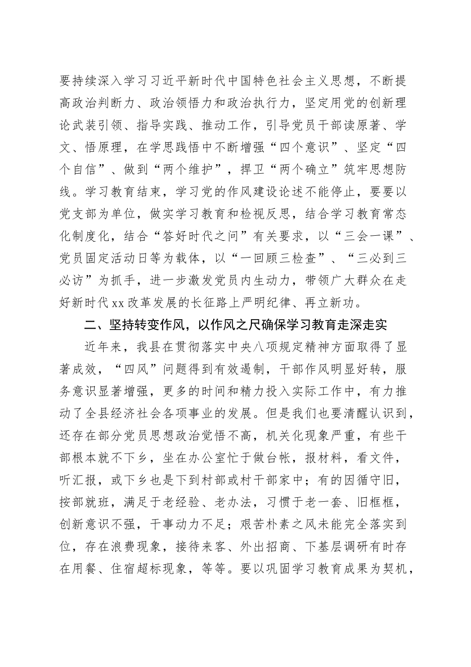 在理论中心组推动深入贯彻中央八项规定精神学习教育提质增效研讨会的发言20250611_第2页