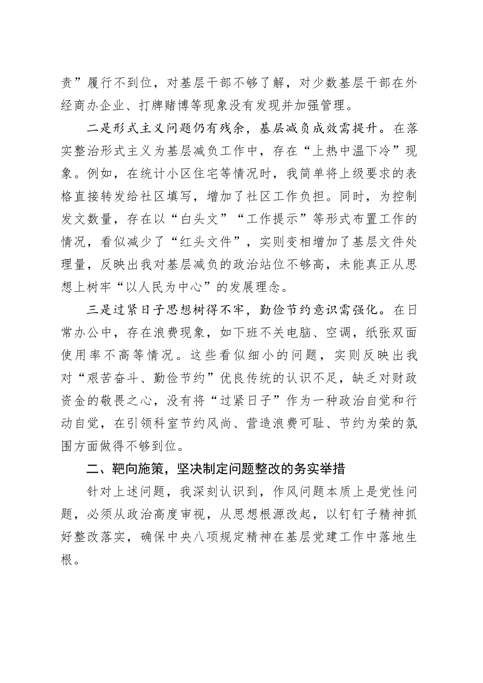 在理论中心组学习教育问题查摆专题研讨会的发言_第2页