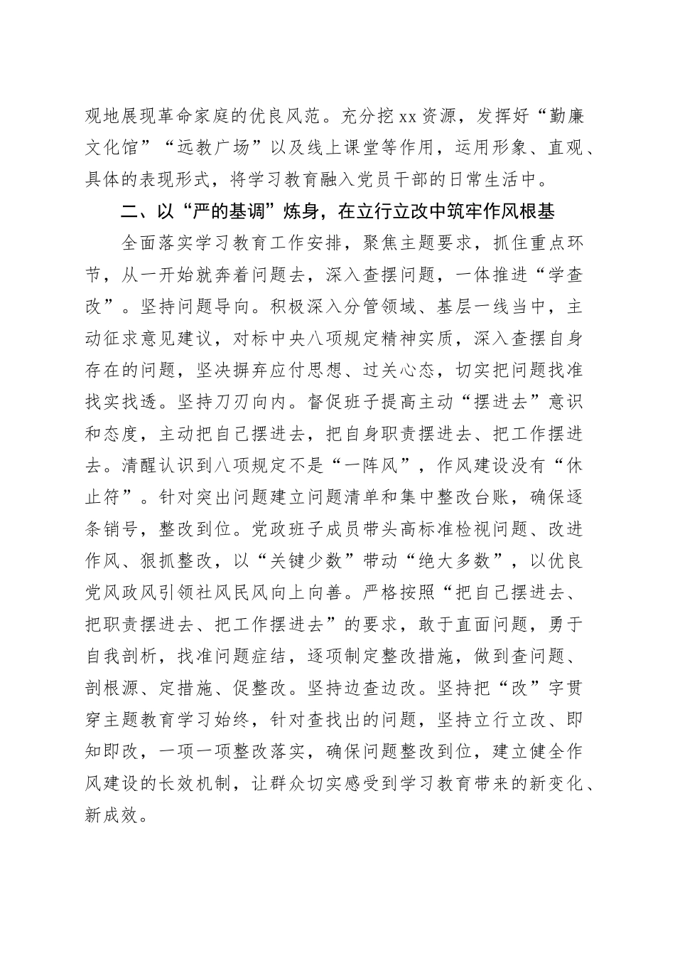 在理论中心组学习教育专题研讨会的交流发言_第2页