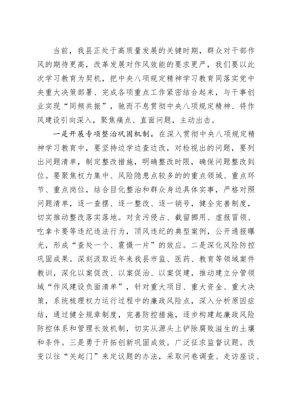 在理论中心组学习中央八项规定精神专题研讨会的发言_第2页