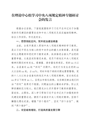 在理论中心组学习中央八项规定精神专题研讨会的发言
