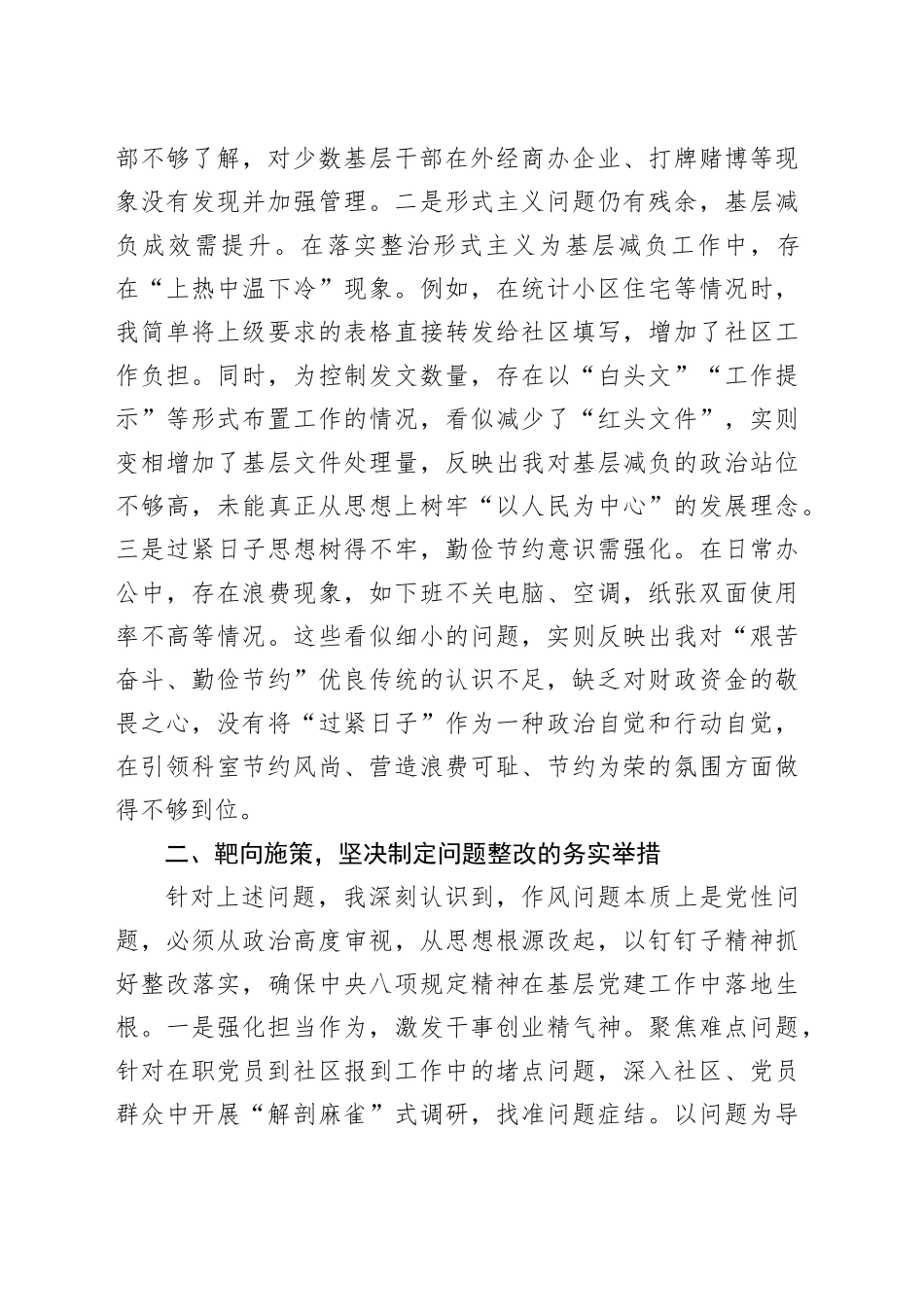 在理论中心组作风建设问题查摆专题研讨会的发言_第2页