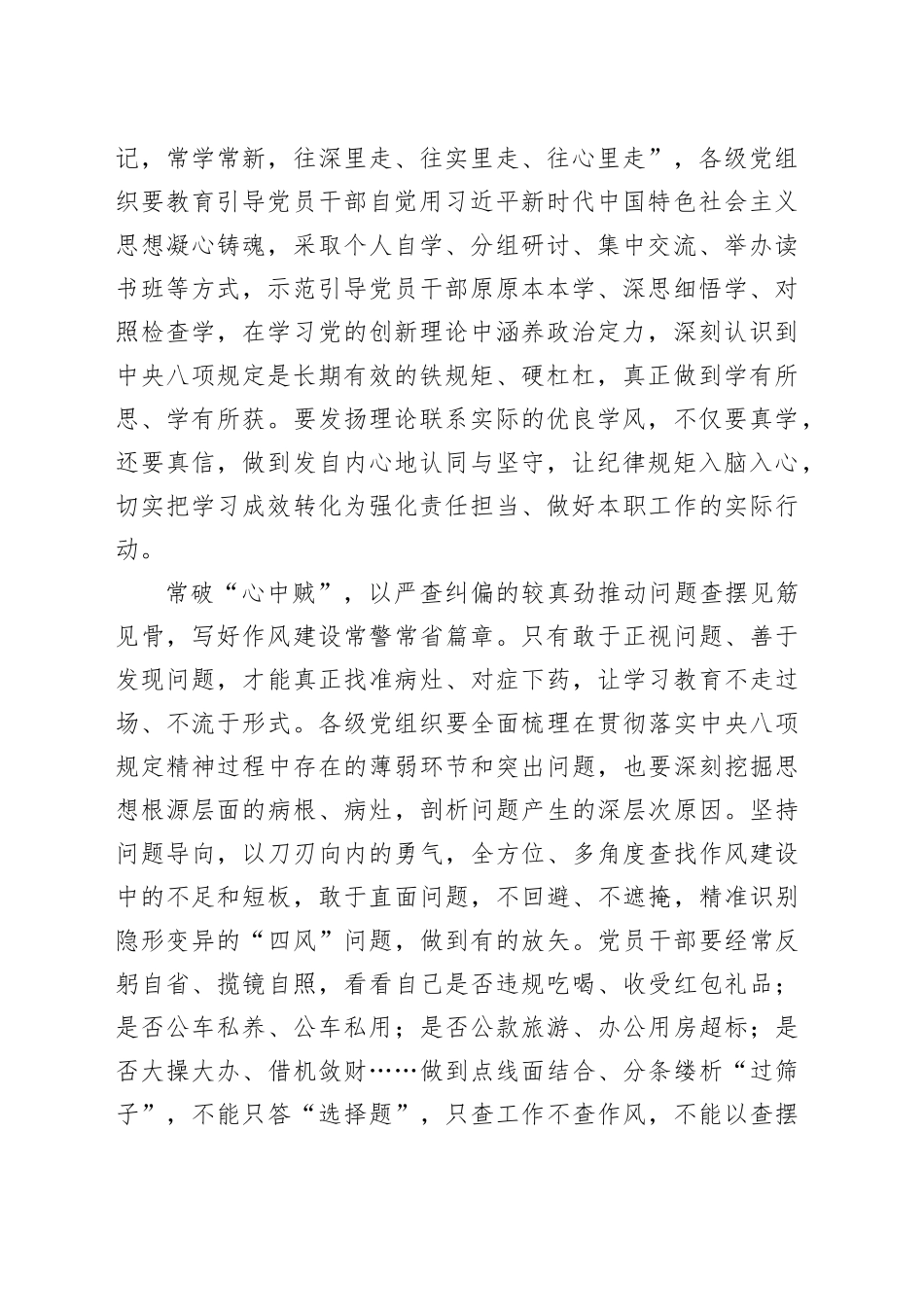 在厉行节约反对违规吃喝专题研讨会上的发言材料合集（5篇）_第2页