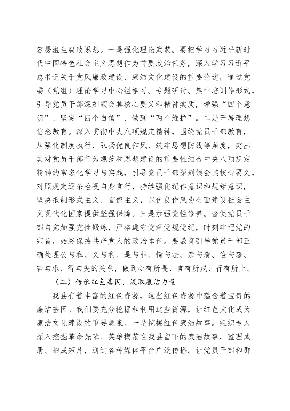 在廉洁文化建设推进会上的讲话_第2页
