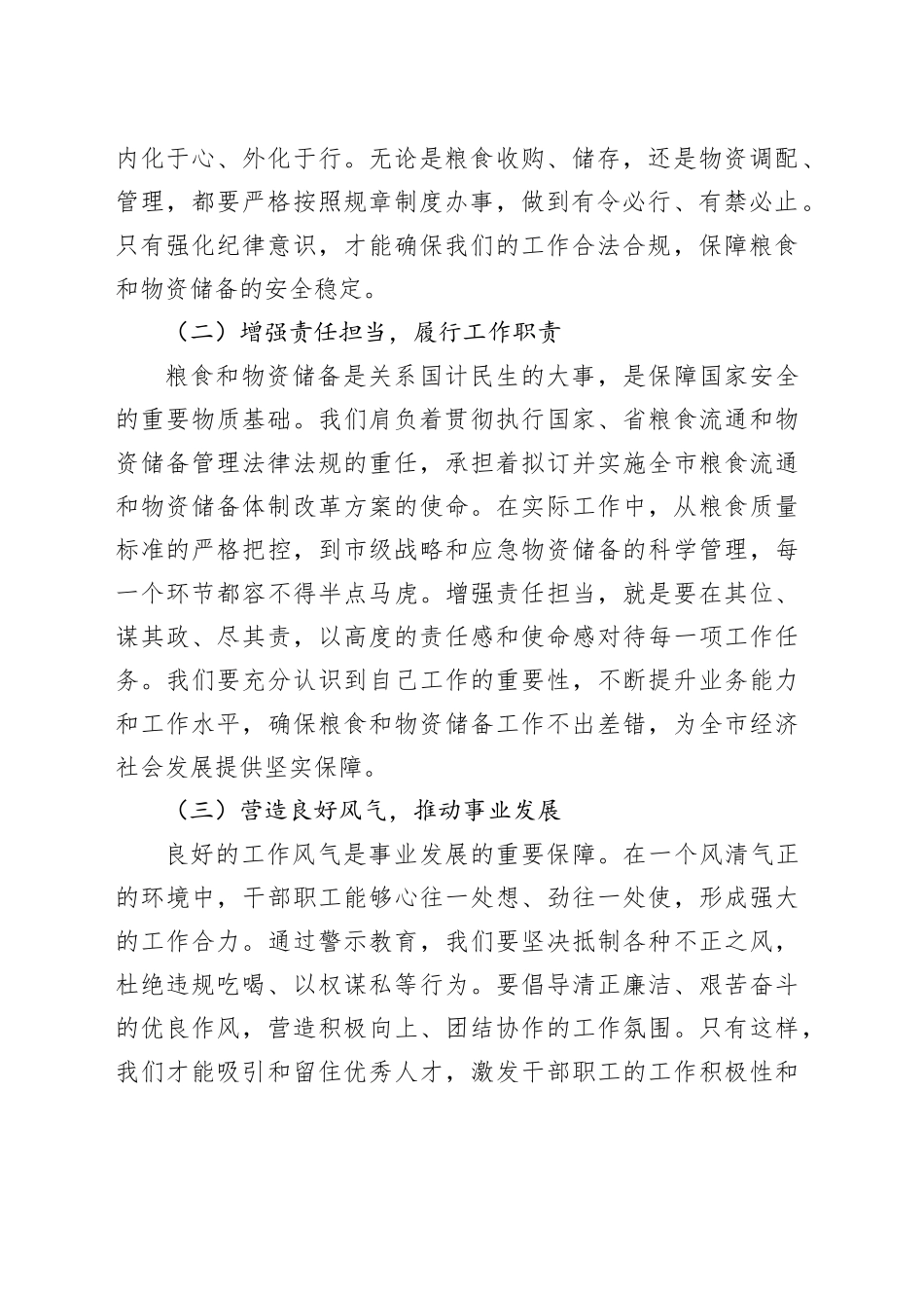 在粮食和物资储备局机关全体干部违规吃喝警示教育大会上的讲话_第2页