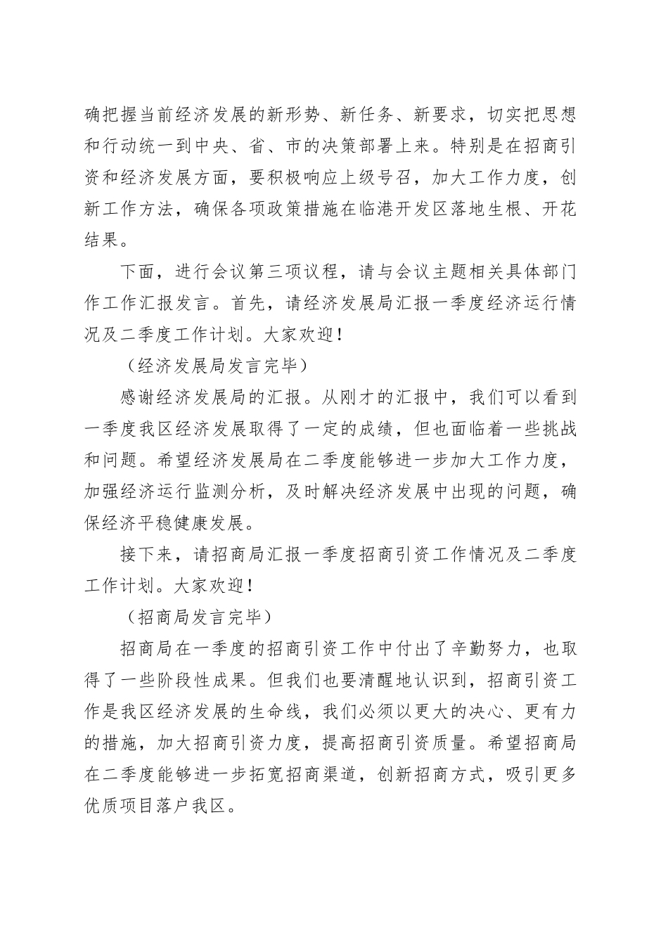 在临港开发区奋战二季度实现双过半暨招商引资工作推进会上的主持词_第2页