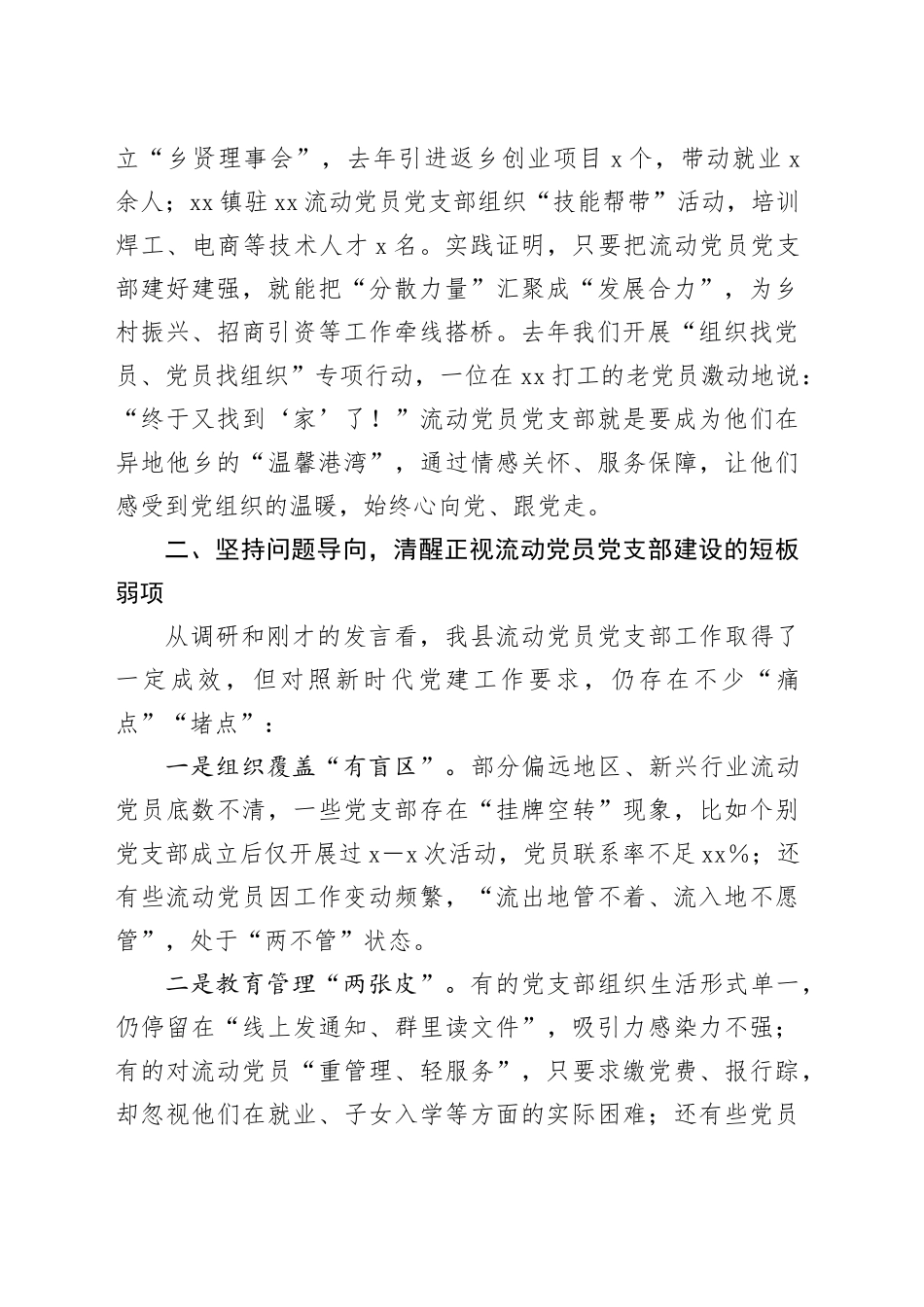 在流动党员党支部工作座谈会的讲话_第2页