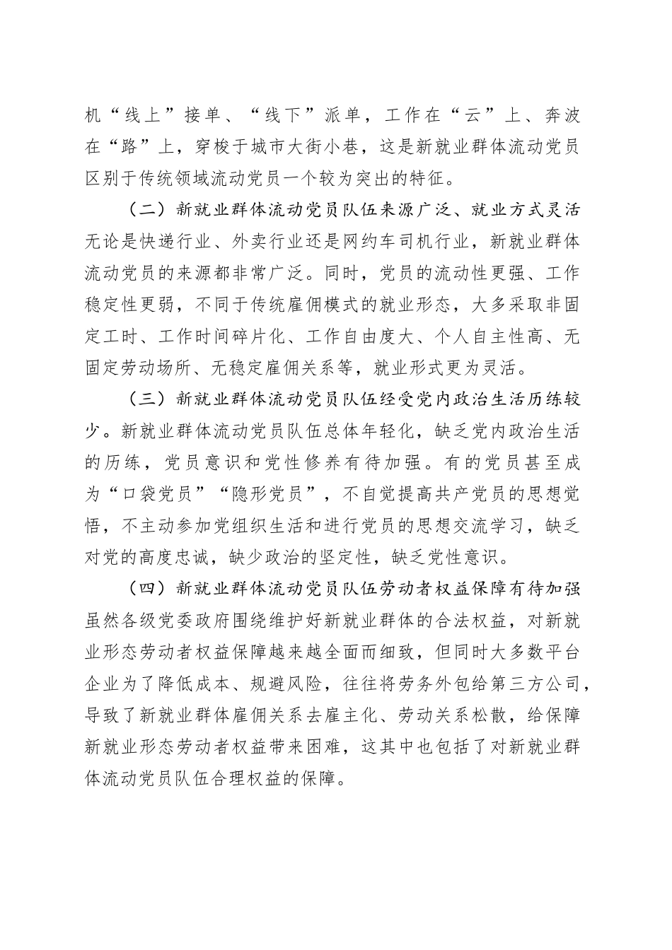 在流动党员教育管理工作会上的经验交流发言合集（2篇）_第2页