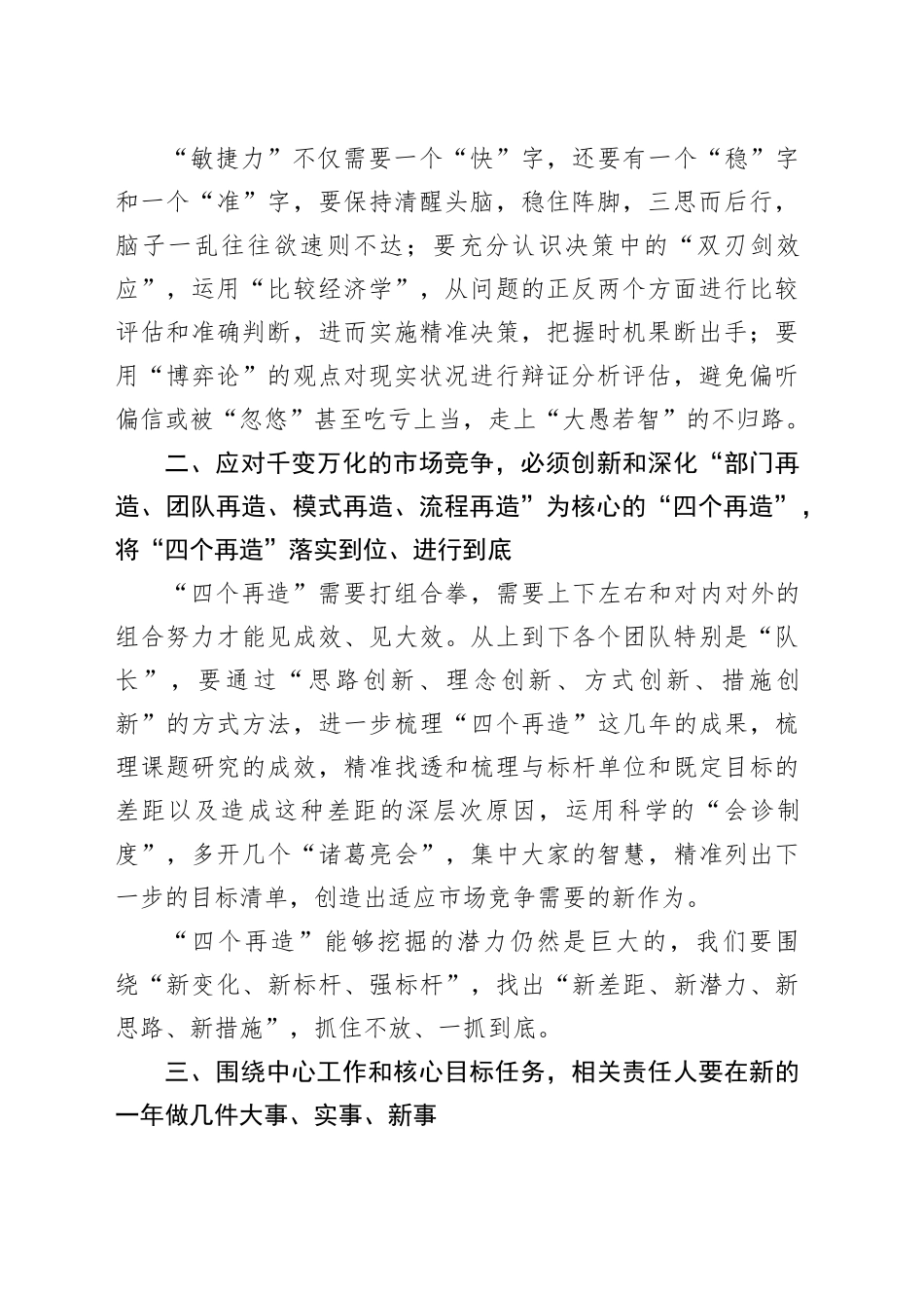 在六届四次职代会暨2025年工作会议上的讲话：充分发挥华联人聪明才智，把华联事业继续推向前进_第2页