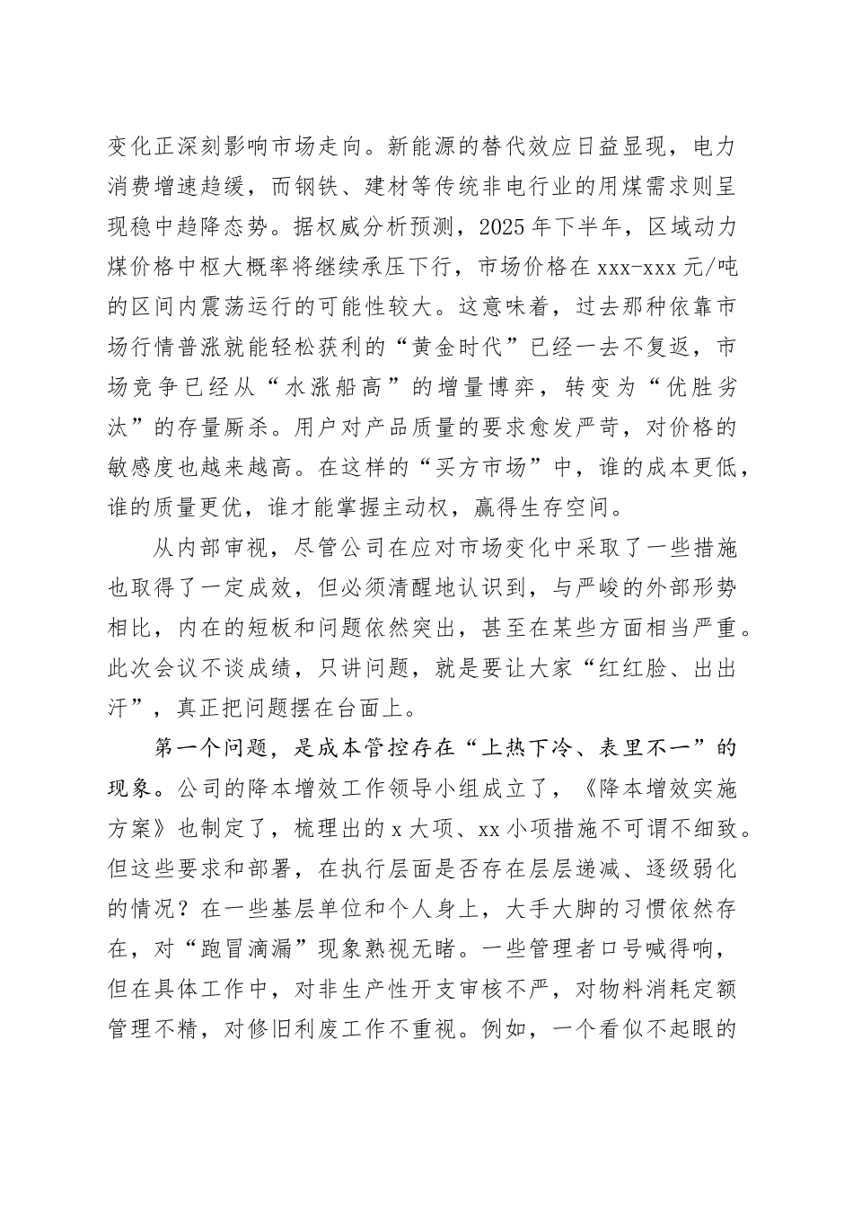 在煤矿企业“降本增效、固强补弱”专题部署会议上的讲话_第2页