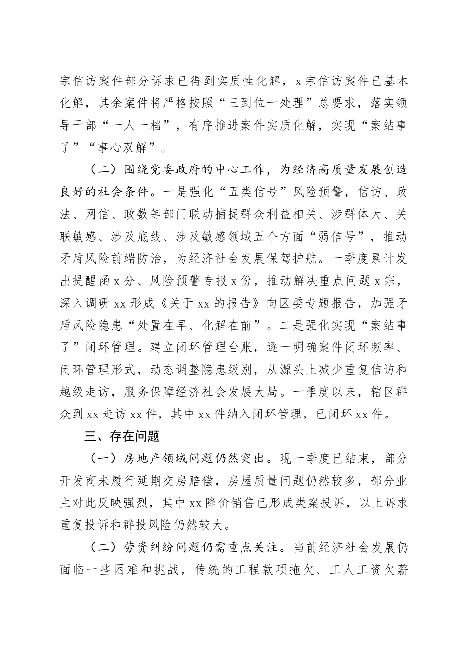 在民生诉求第一季度工作调度会上的汇报_第2页
