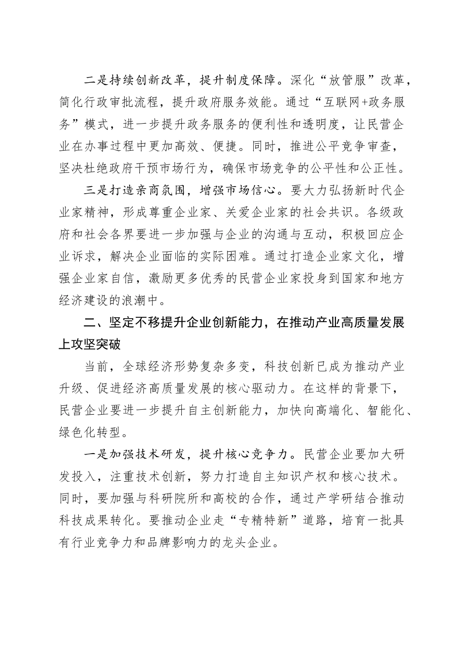 在民营经济发展座谈会上的讲话提纲_第2页