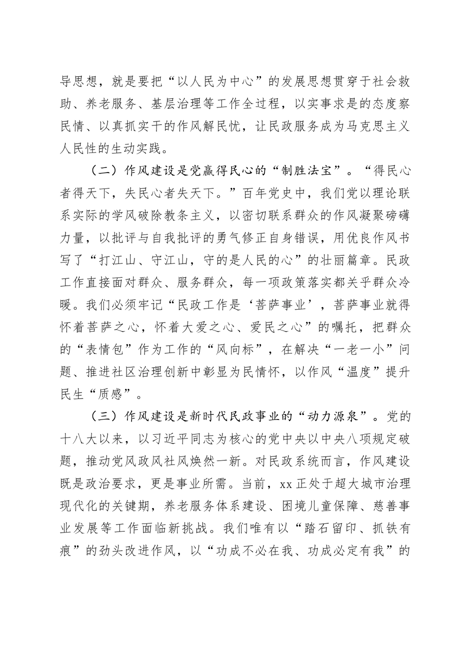 在民政局理论学习中心组深入贯彻中央八项规定精神学习教育专题研讨会上的交流发言_第2页