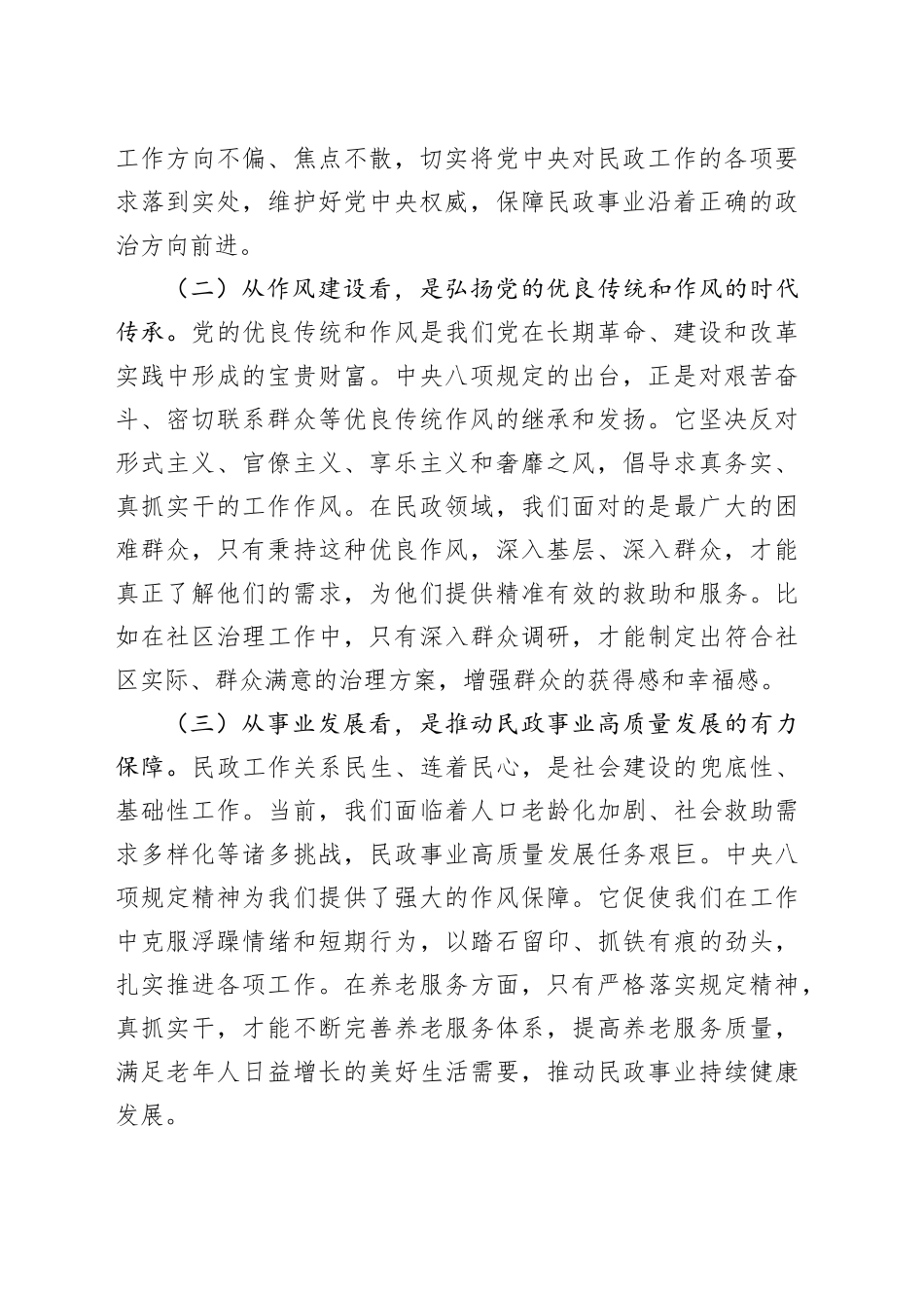 在民政局深入贯彻中央八项规定精神学习教育读书班上的讲话提纲_第2页