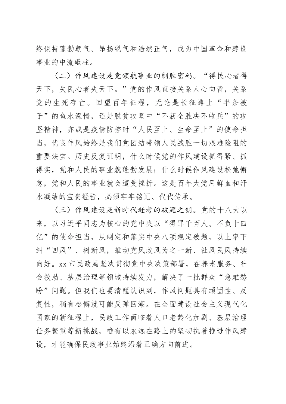 在民政局深入贯彻中央八项规定精神学习教育专题读书班上的党课讲稿_第2页