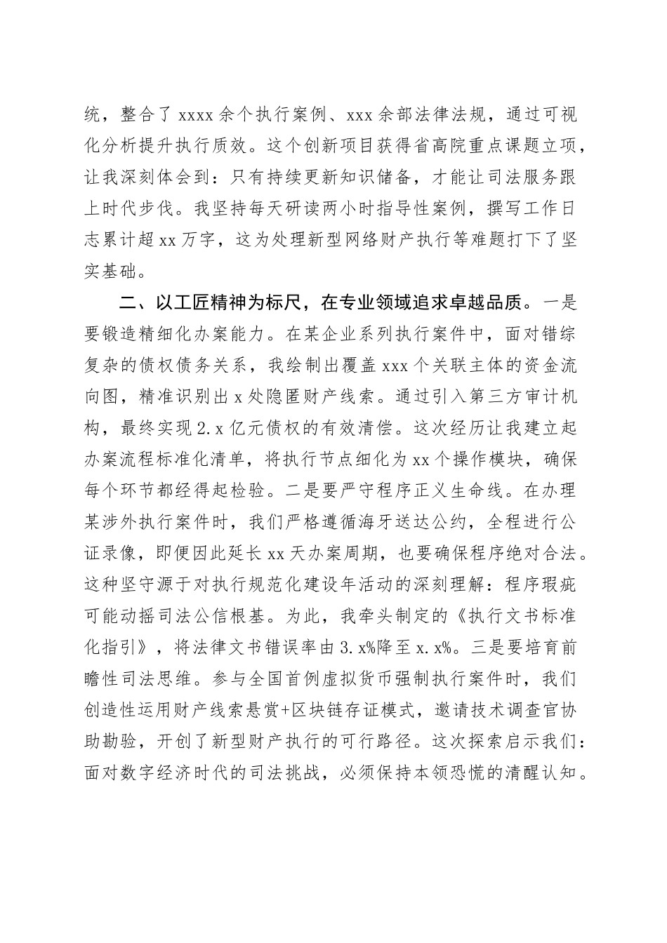 在某法院青年干部座谈会上的交流发言_第2页