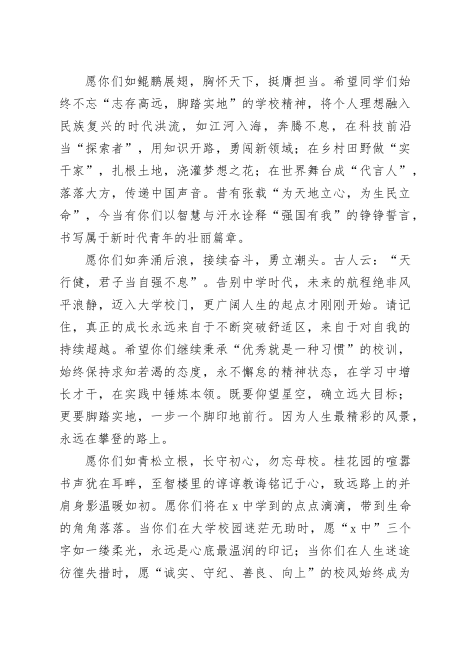 在某高级毕业典礼上的讲话：鲲鹏振翅赴山海青衿致远续华章_第2页