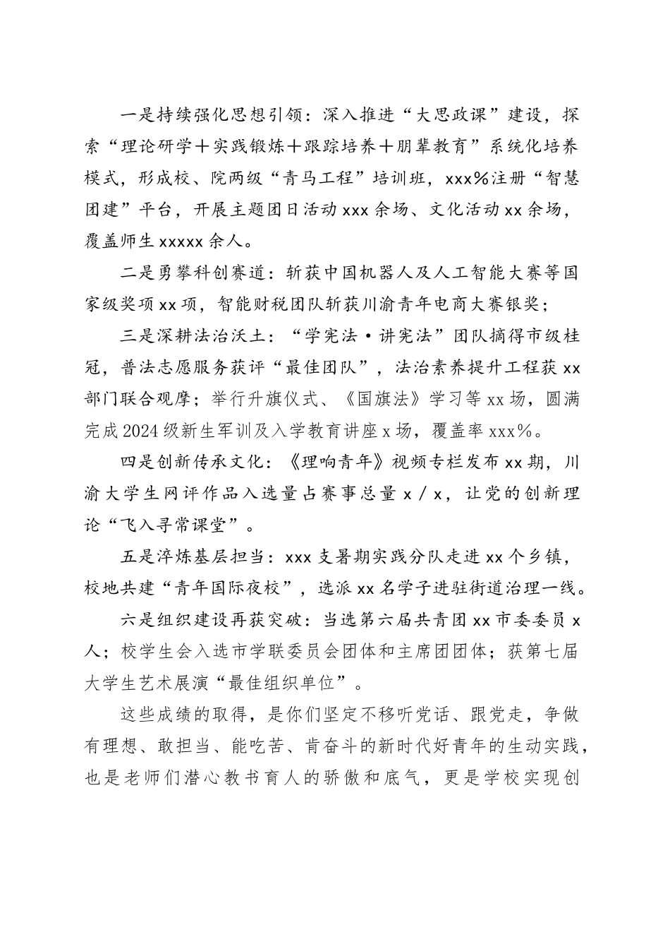 在某高校2024-2025学年五四表彰大会上的讲话_第2页