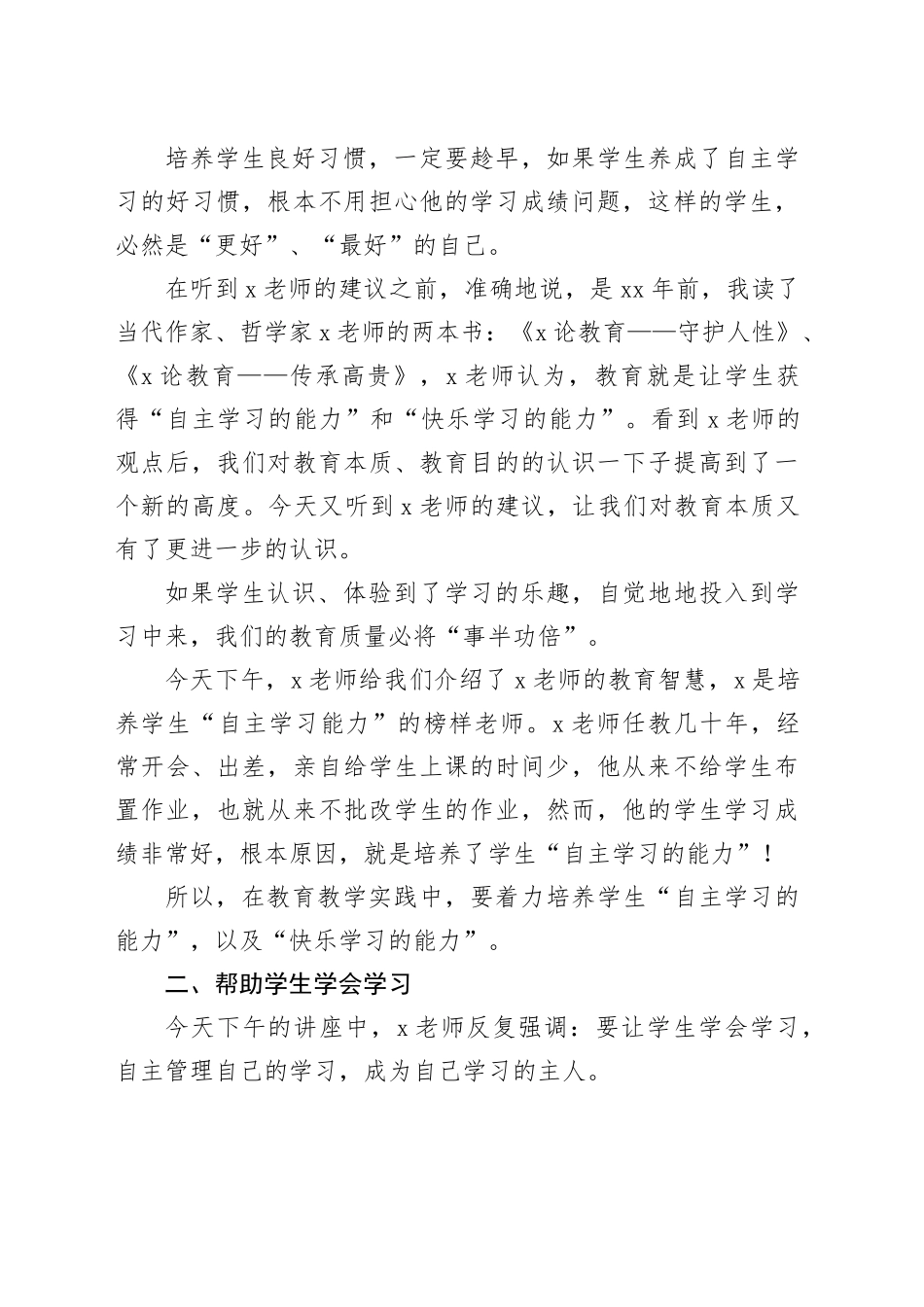 在某高校教育培训学员座谈会上的发言：敬畏常识做教育_第2页