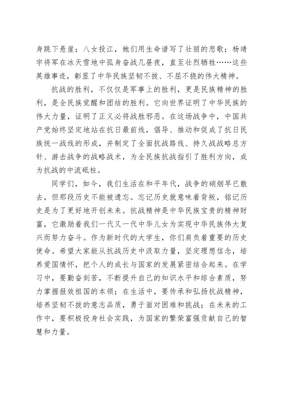 在某高校青年学生纪念抗日战争胜利80周年座谈会上的讲话_第2页